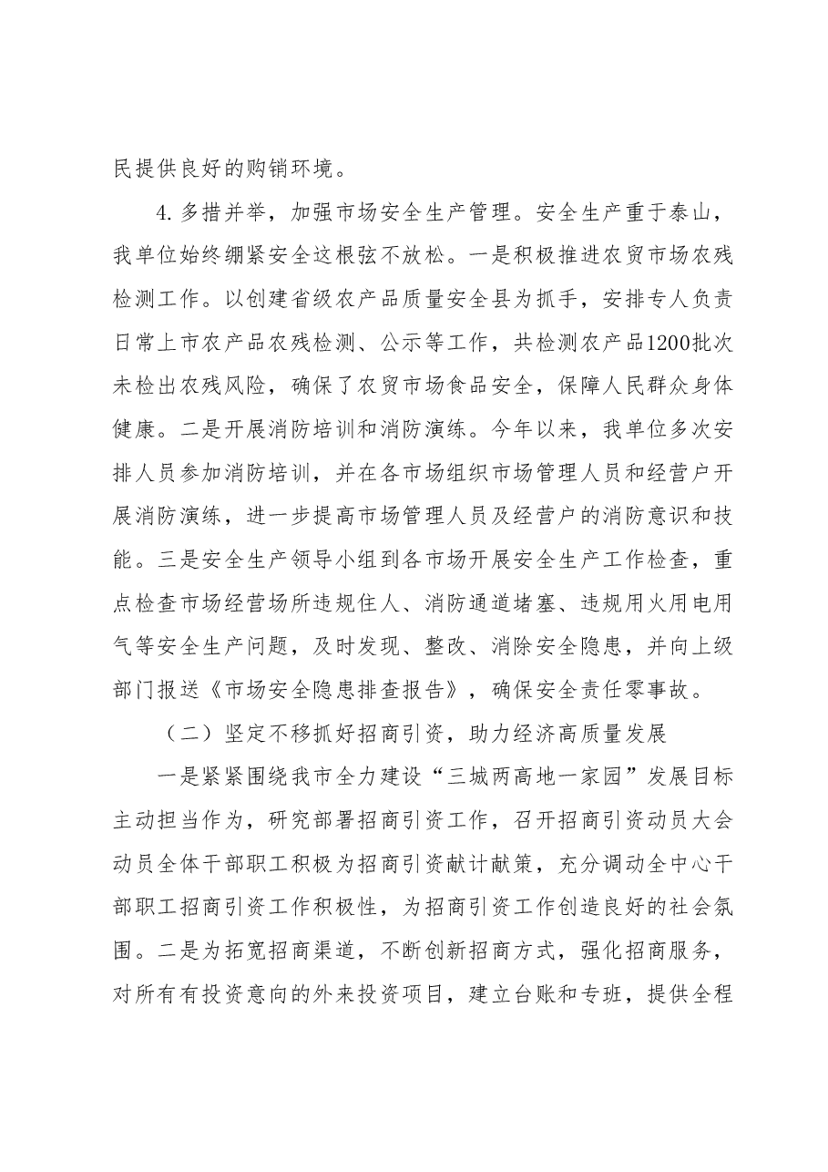 xx市市场建设服务中心2023年上半年工作总结和下半年工作计划.docx，第3页预览