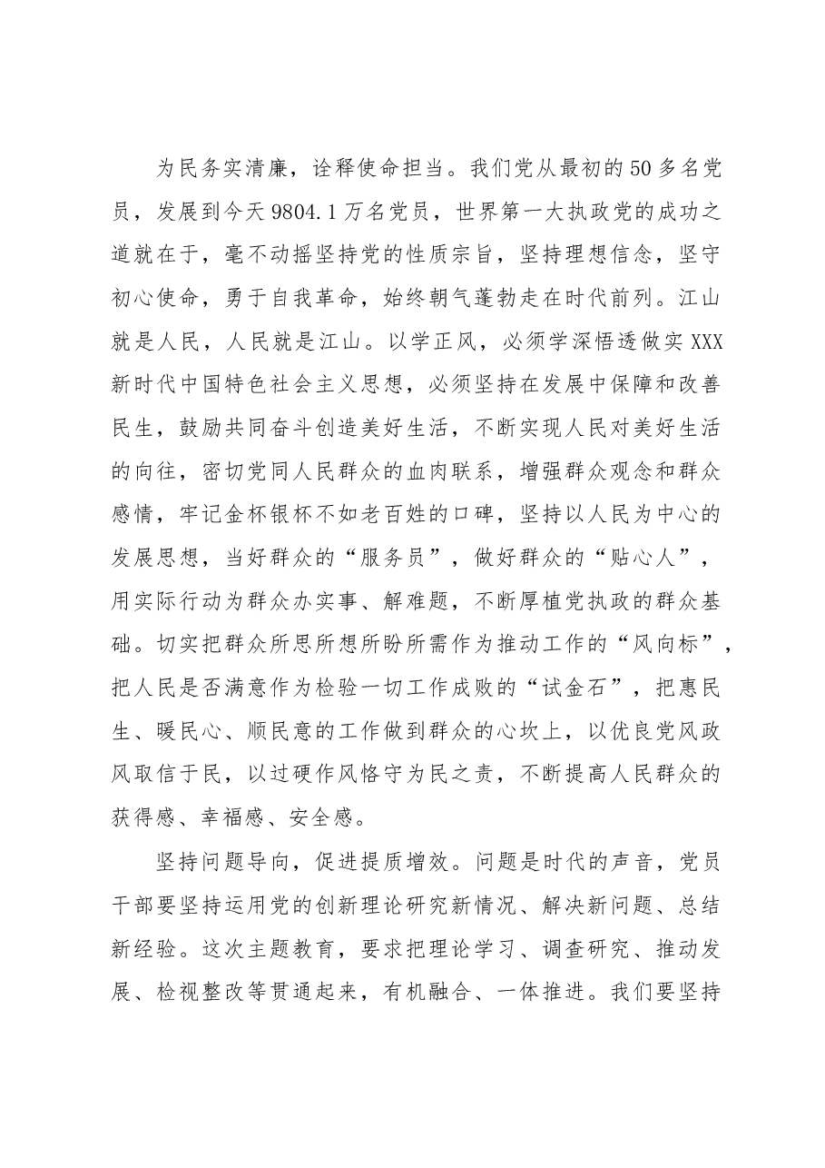 研讨发言材料:抓实以学正风.docx,第4页预览