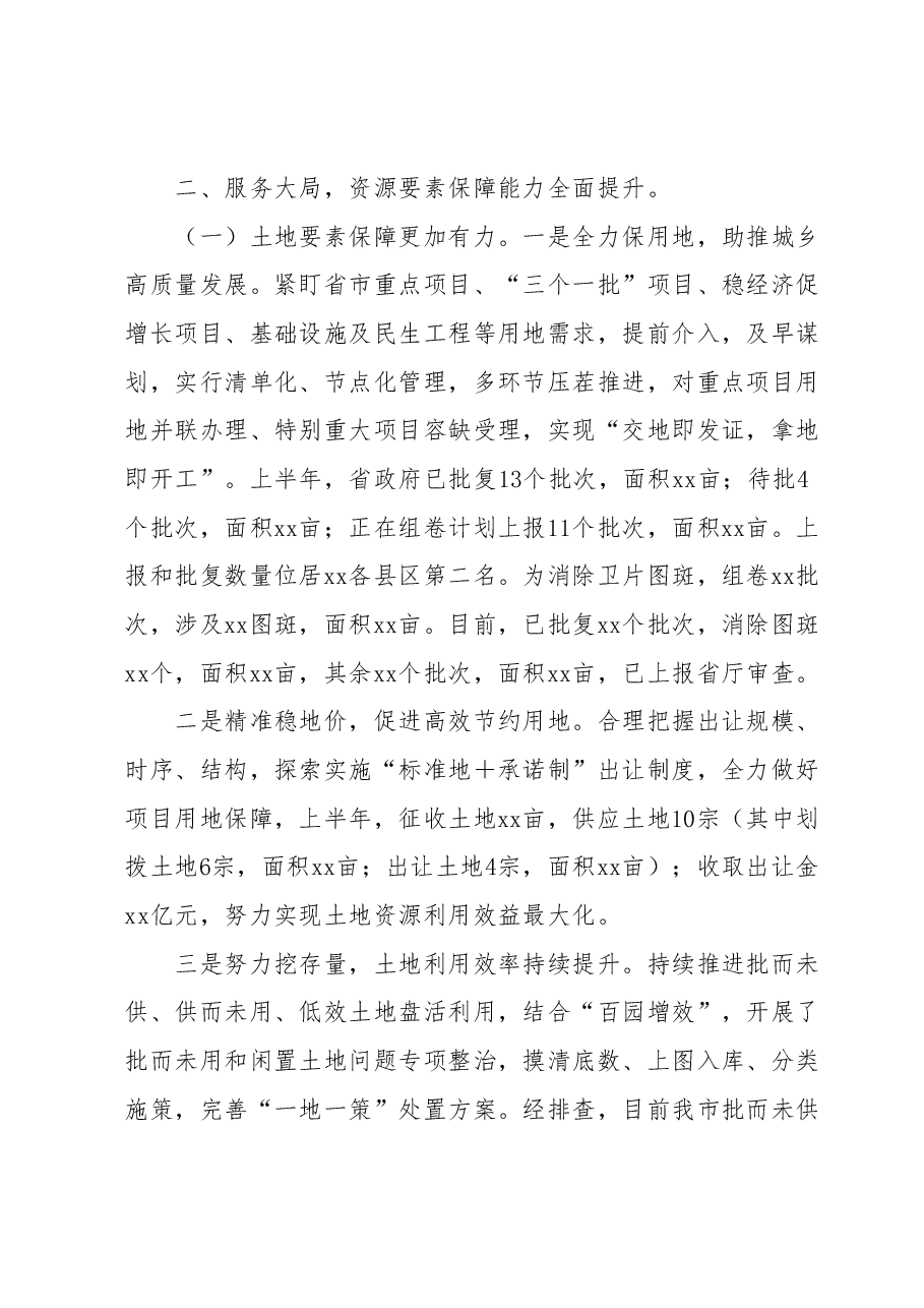 xx市自然资源和规划局2023年上半年工作总结及下半年工作计划.docx,第3页预览
