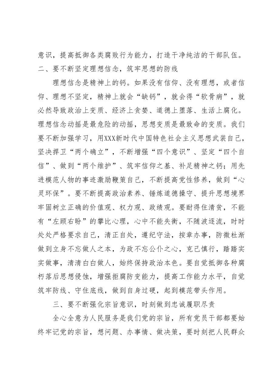 全面从严治党专题交流发言提纲（模板）.docx，第2页预览