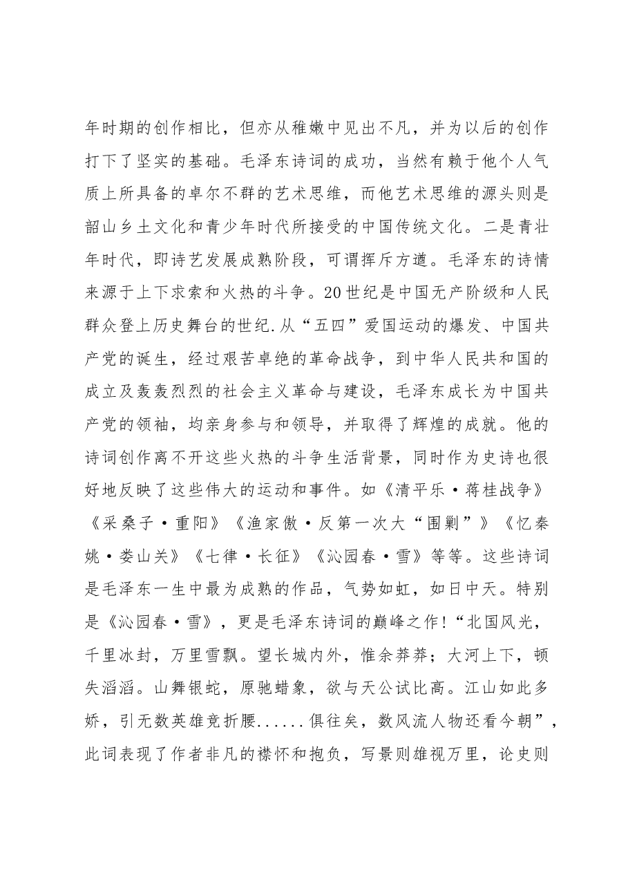 党课教育:品鉴诗词人生砥砺奋勇前行.docx,第3页预览