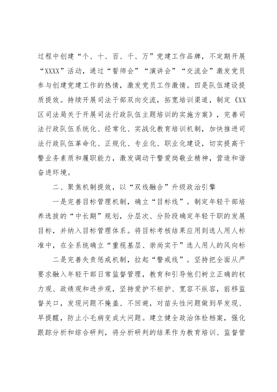 司法行政队伍建设专题调研座谈会发言材料.docx,第2页预览