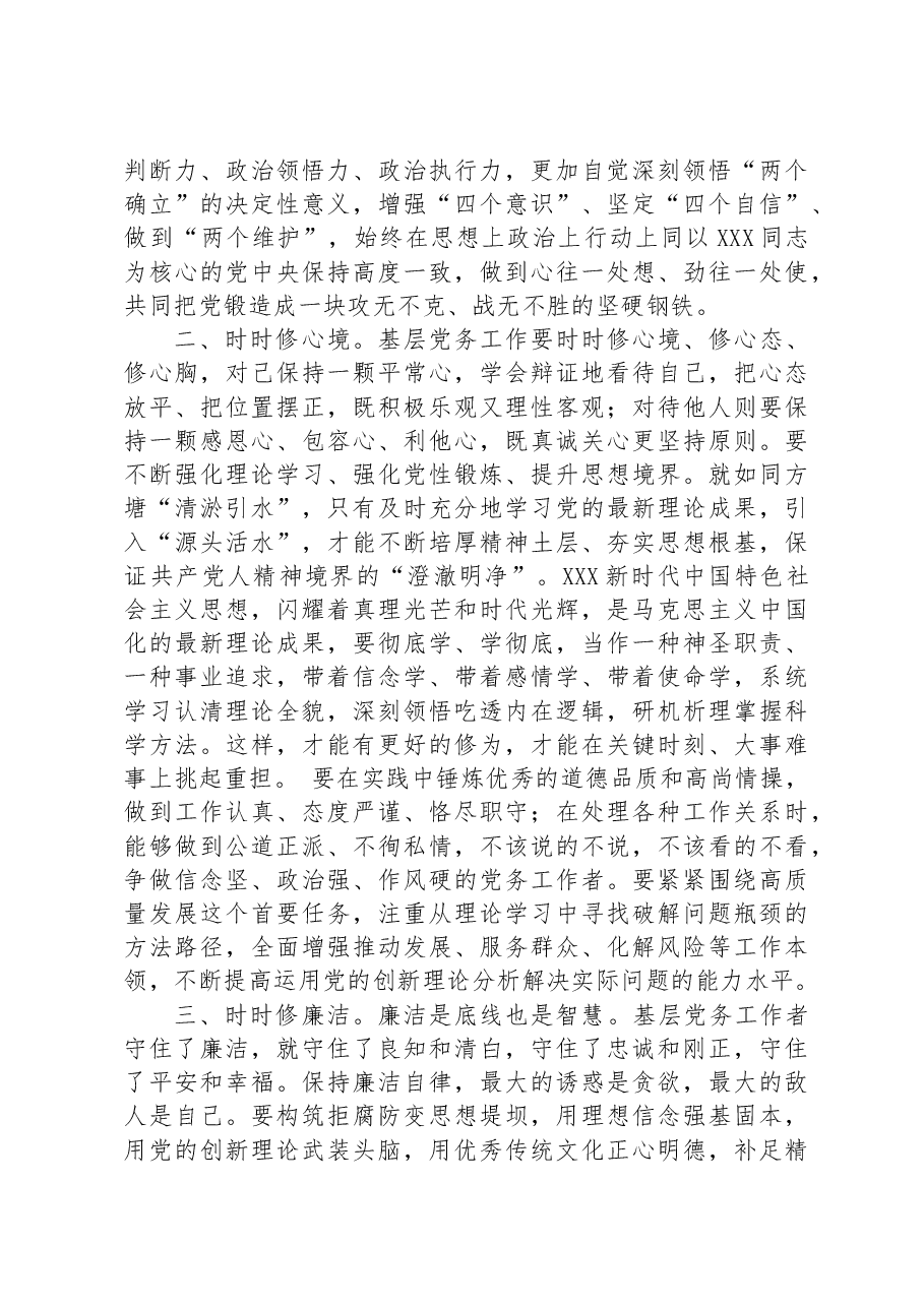 中心组研讨发言:基层党务工作者应具备的基本素养.docx,第2页预览