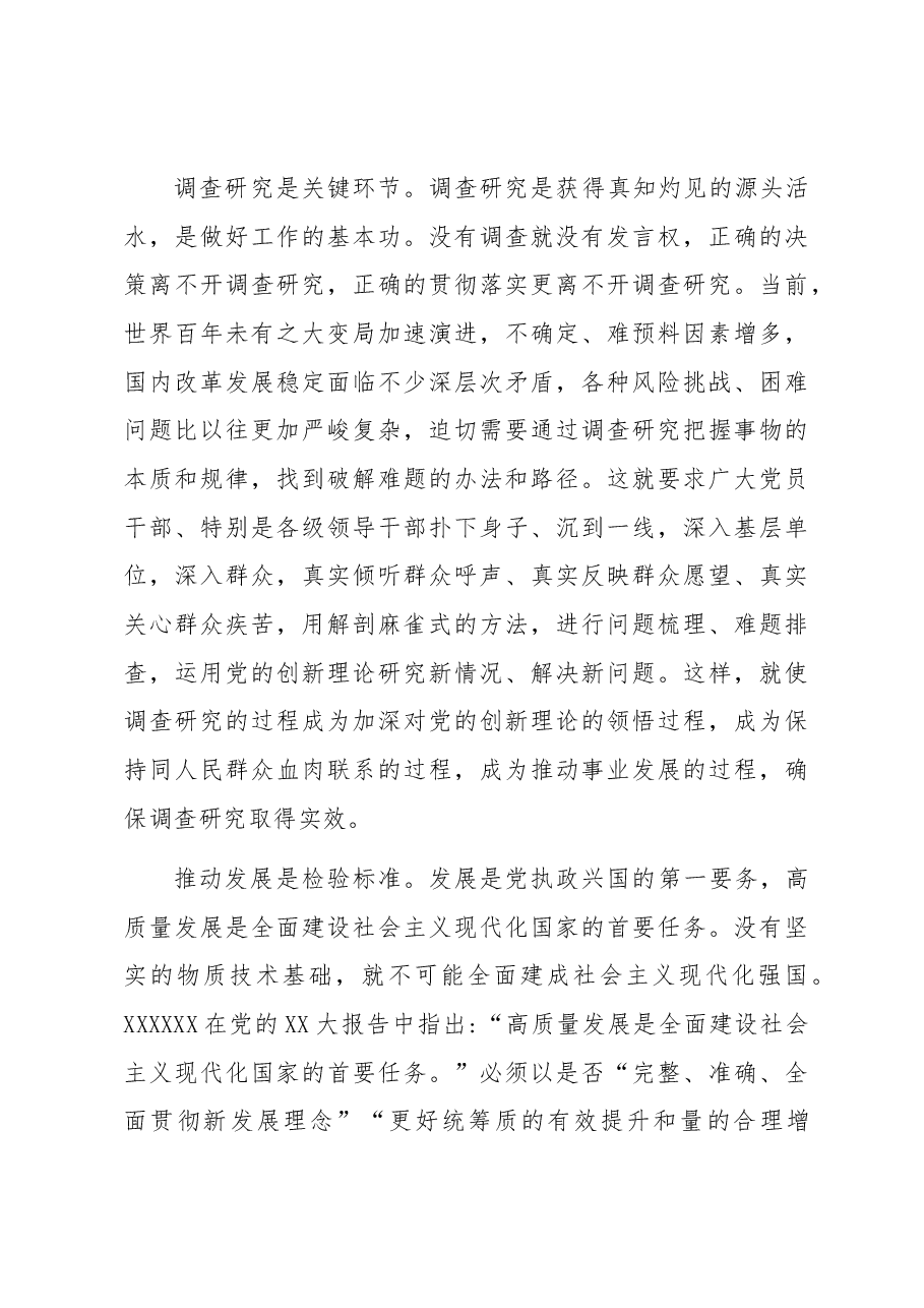 在党组理论学习中心组选人用人专题研讨交流会上的发言材料.docx,第4页预览