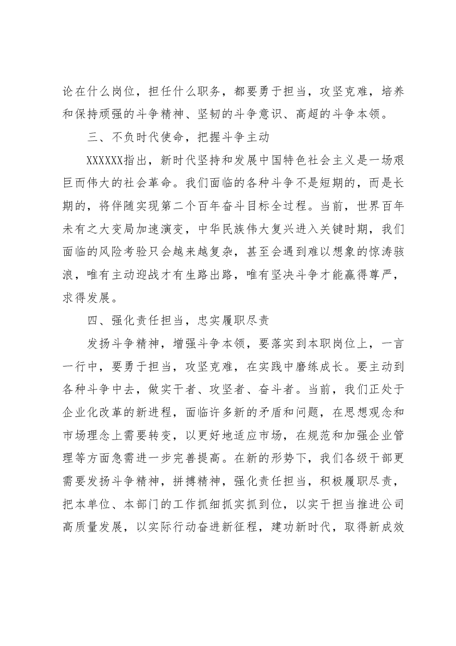 (8篇)XX国企主题教研读书班心得体会研讨交流发言汇编.docx,第4页预览