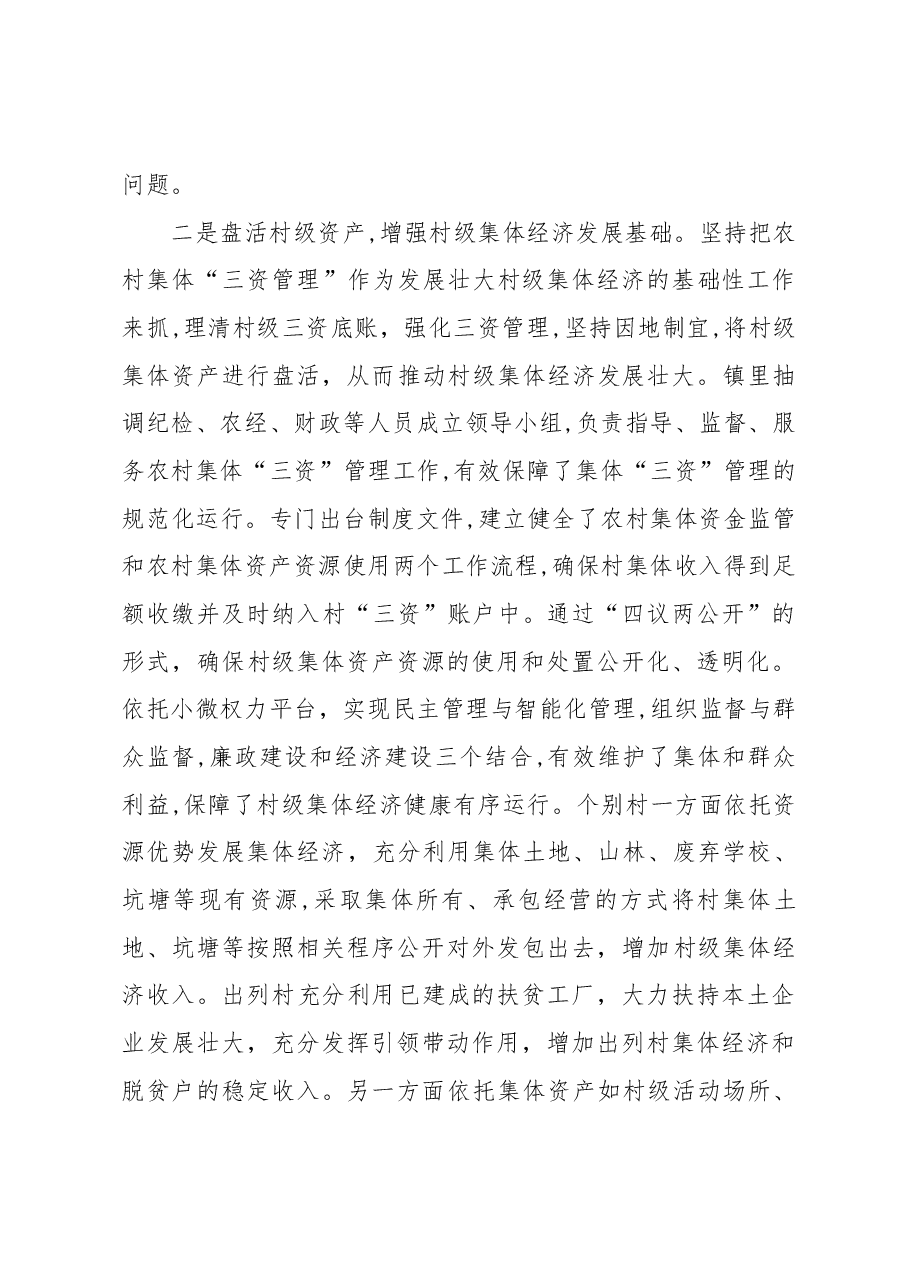 灵城镇村级集体经济发展工作总结.docx,第3页预览