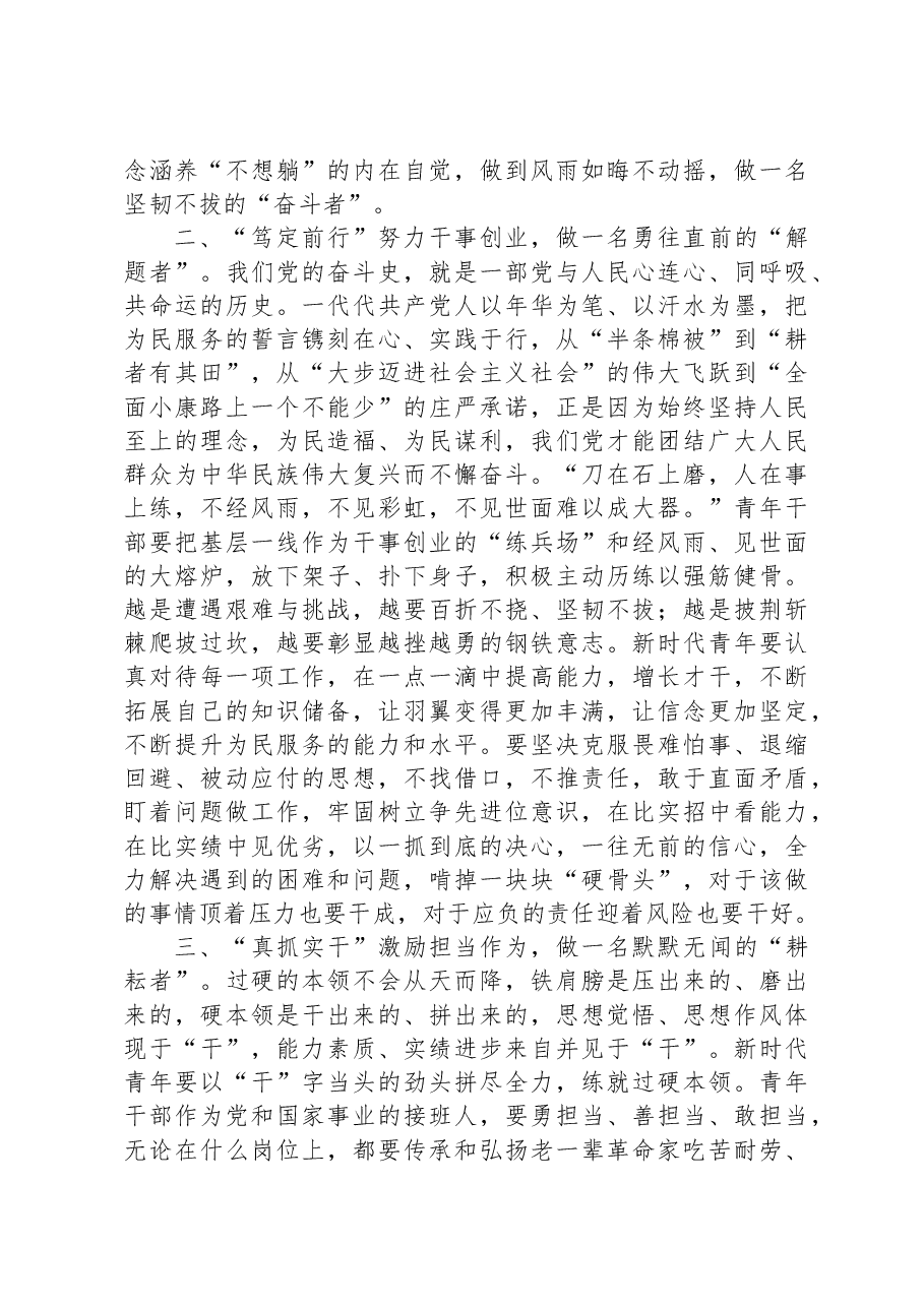 青年干部交流座谈讲话:用实干诠释新时代青年的责任与担当.docx,第2页预览