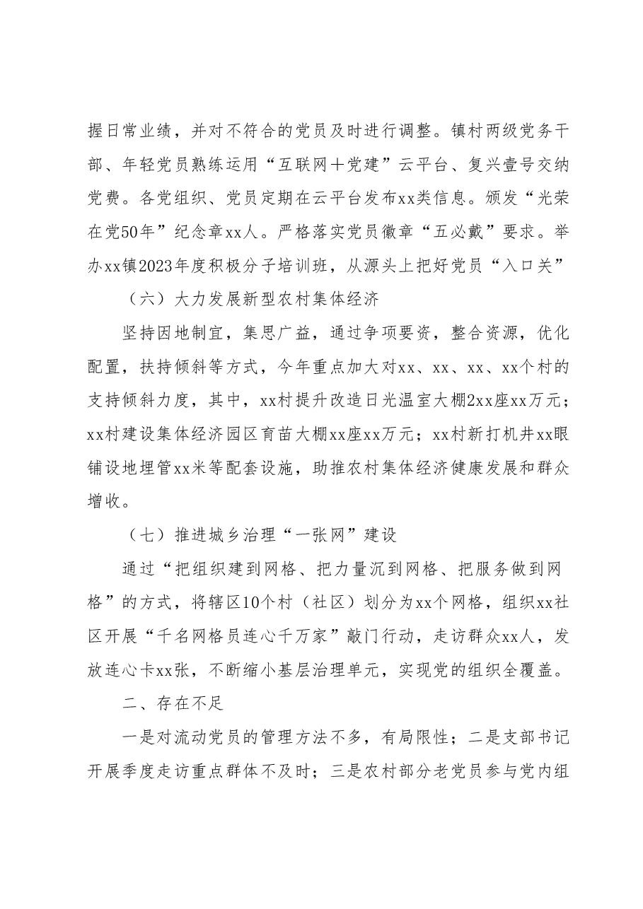 xx镇2023年上半年党建工作开展情况.docx,第3页预览