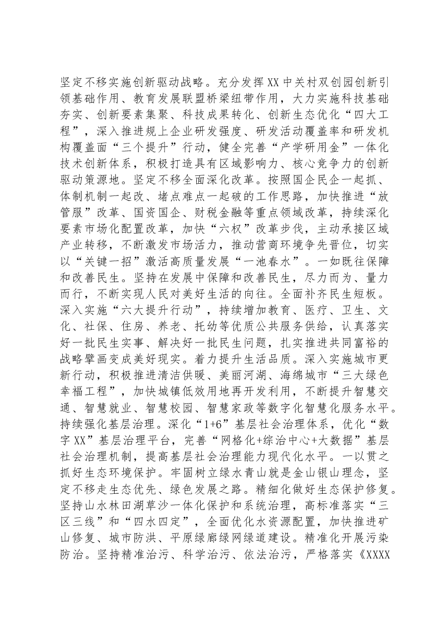 区委书记在全市县处级干部第三期读书班上的发言材料.docx，第3页预览