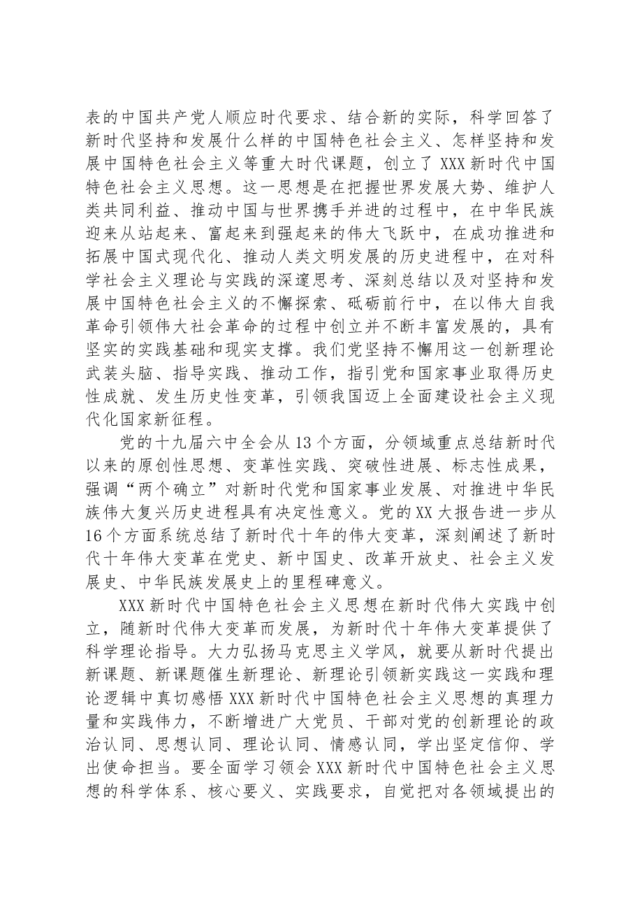 专题党课:加强党的创新理论武装+凝心聚力奋进新征程.docx,第3页预览
