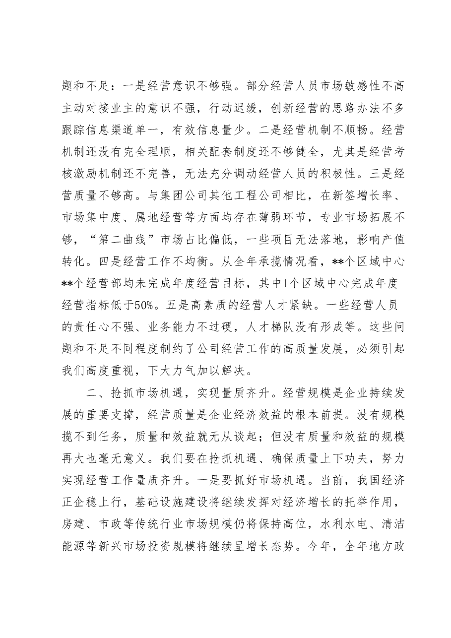 在公司2023年经营工作会上的讲话.doc，第2页预览