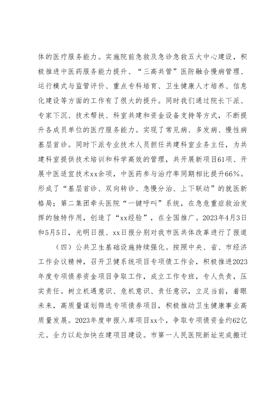 xx市卫健委2023年上半年工作总结及下半年工作计划.docx,第3页预览