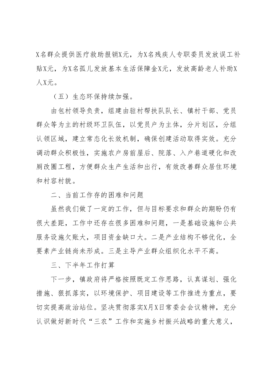 X镇2023上半年工作开展情况和下半年工作打算.docx,第3页预览