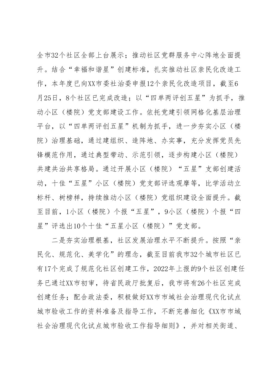 XX市委社治委2023年上半年工作总结暨2023年下半年工作计划.docx,第2页预览