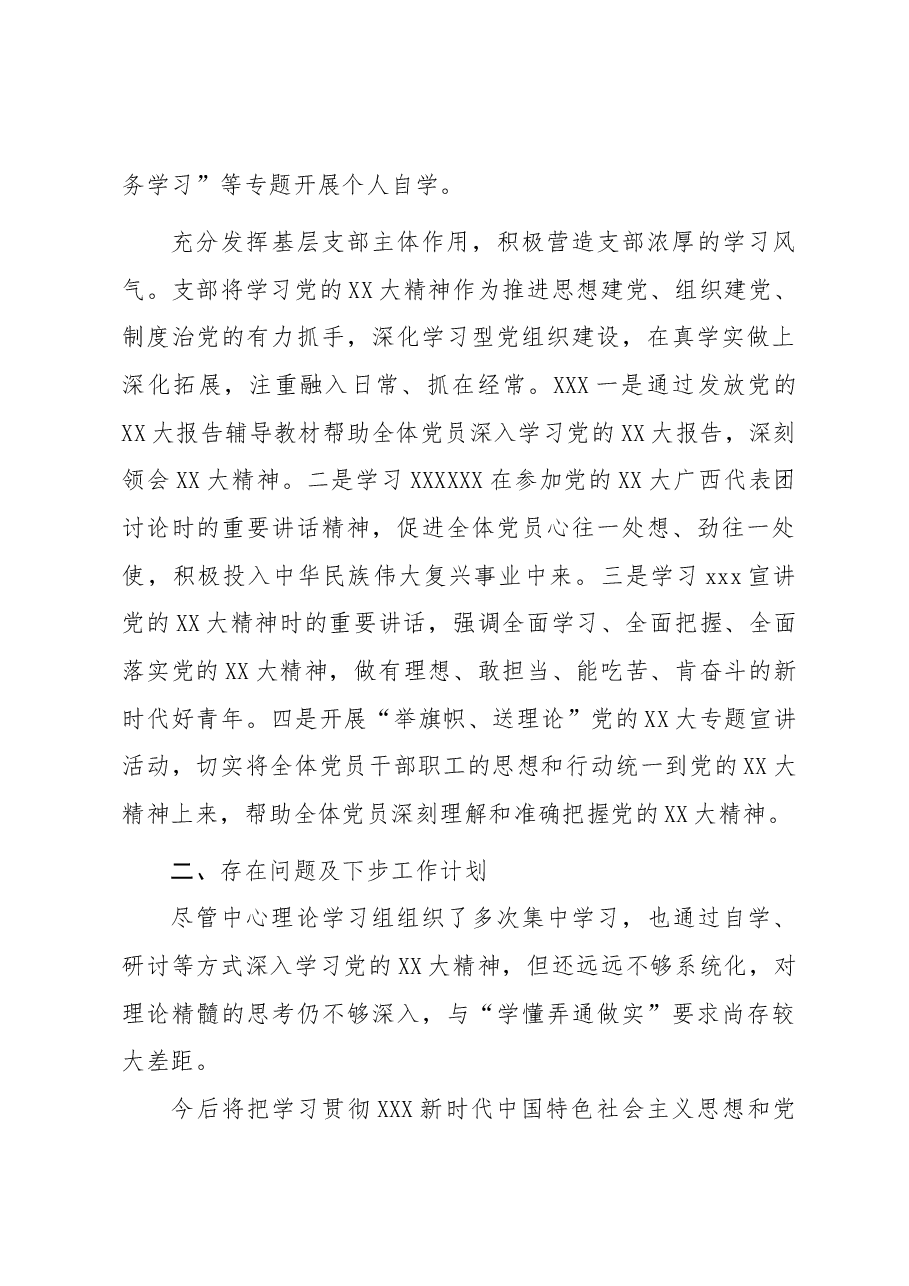 中心理论学习中心组学习情况总结.docx,第3页预览