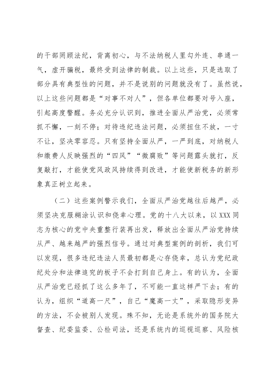 廉政警示教育党课:以案为鉴切实筑牢拒腐防变防线 坚定不移纵深推进全面从严治党.docx,第4页预览