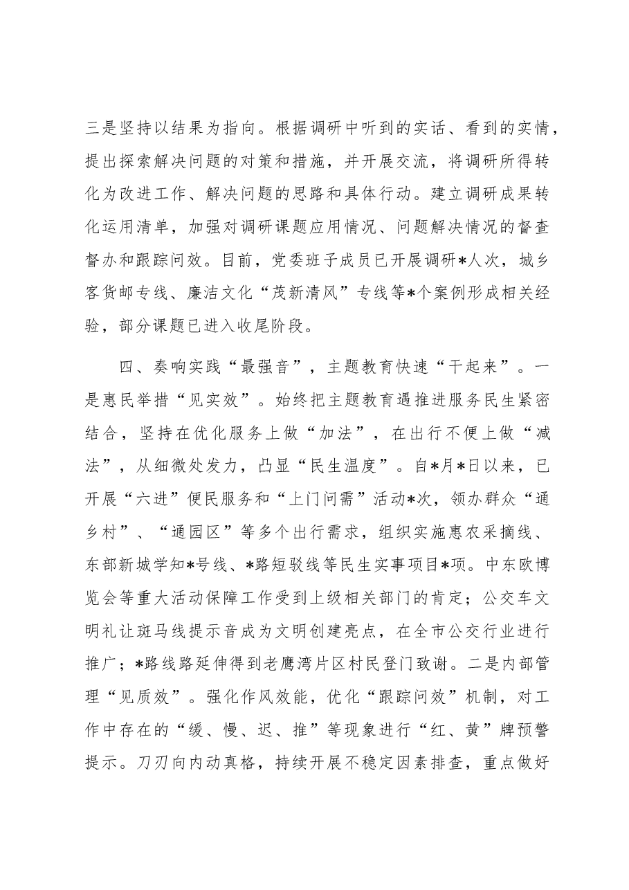 国企在巡回指导组阶段性工作总结推进会上的汇报发言材料.docx,第4页预览