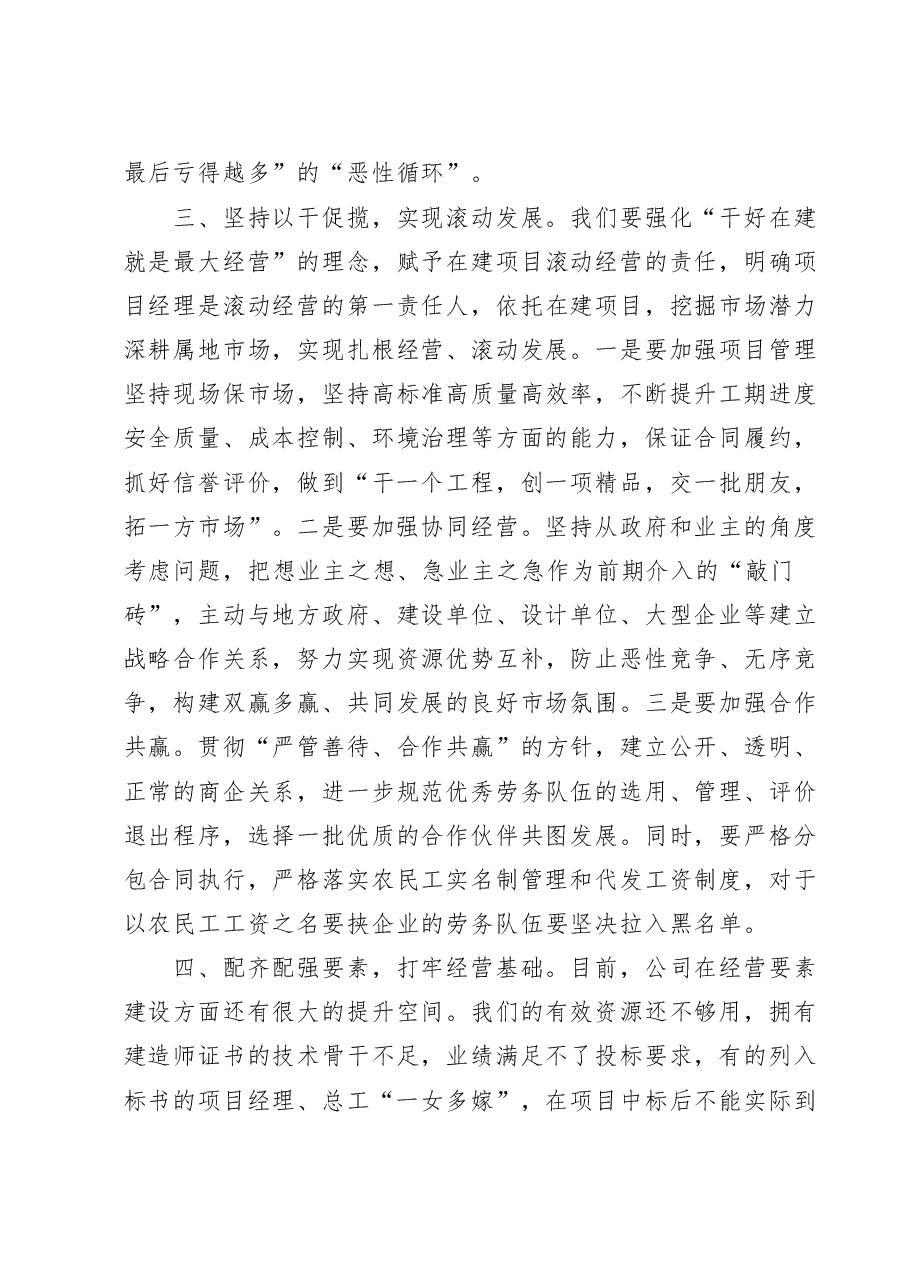 在公司2023年经营工作会上的讲话.doc，第4页预览
