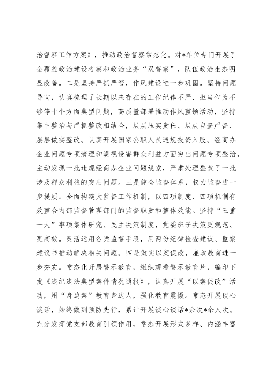 在党风廉政建设半年工作会议上的讲话.docx,第2页预览