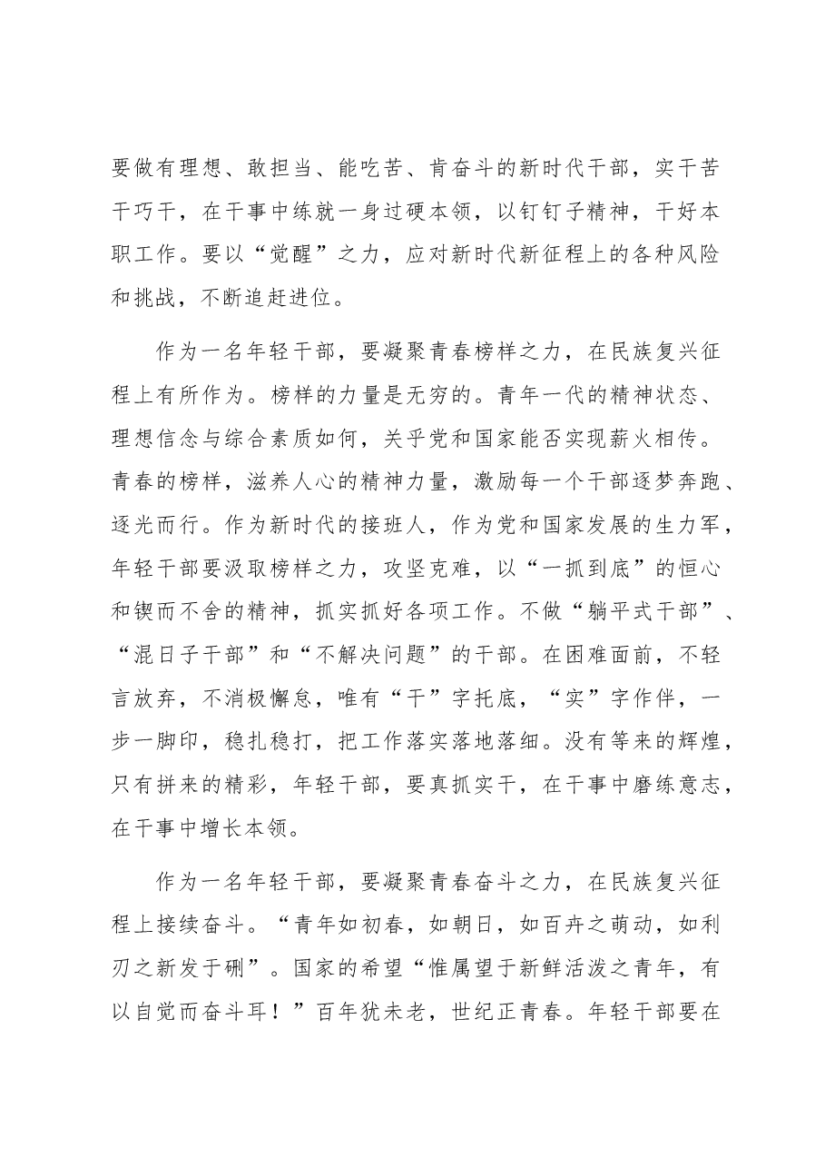 交流发言:奋斗正青春 建功新征程.docx,第2页预览