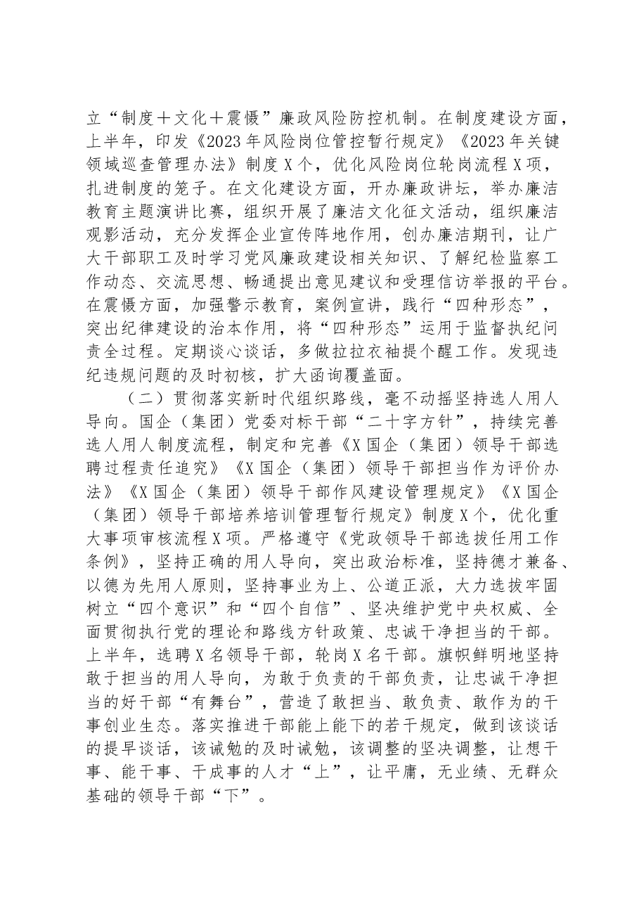 国企党委2023年上半年政治生态分析研判报告(总结).docx,第3页预览