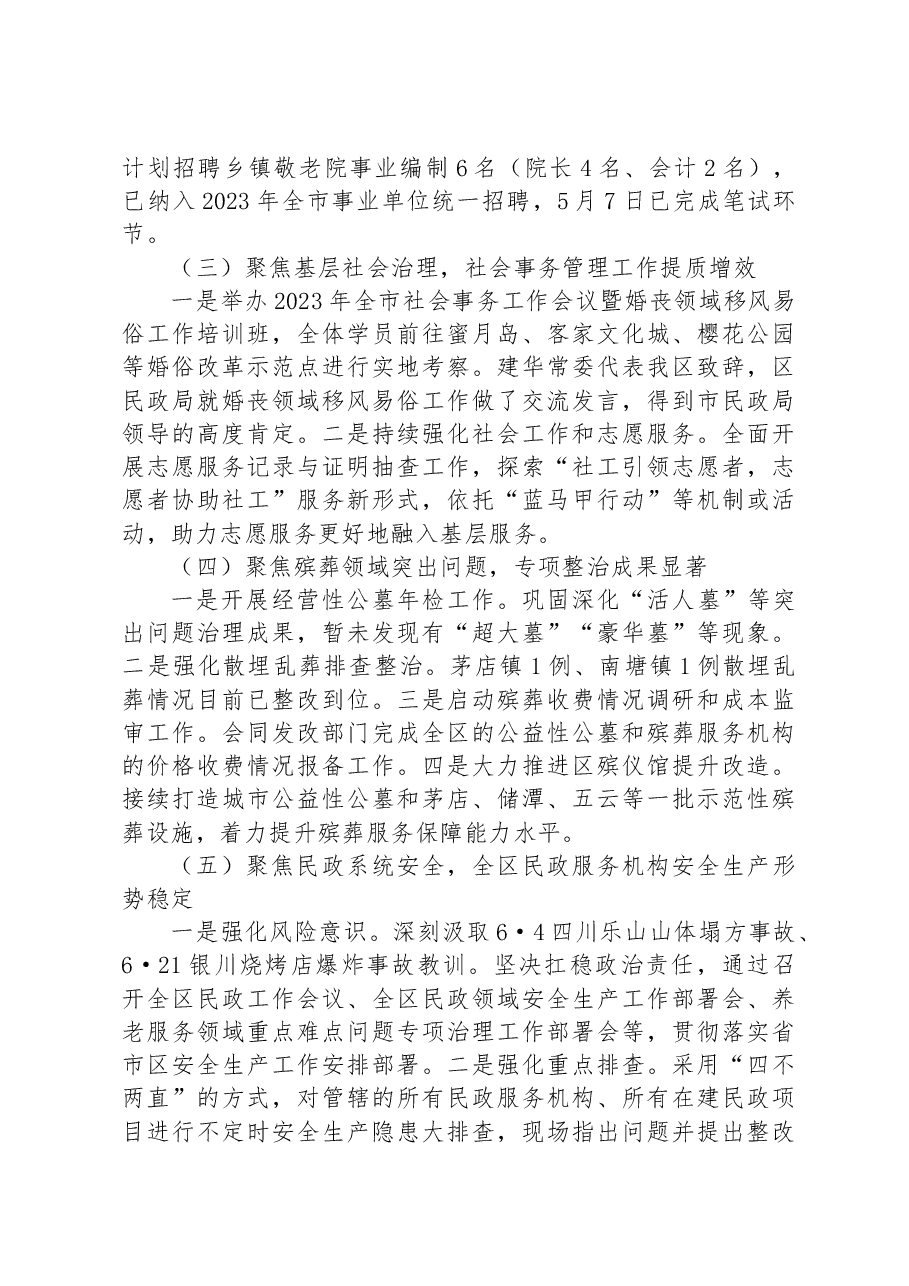 (13篇)2023年上半年工作总结和下半年工作打算汇编.docx,第3页预览