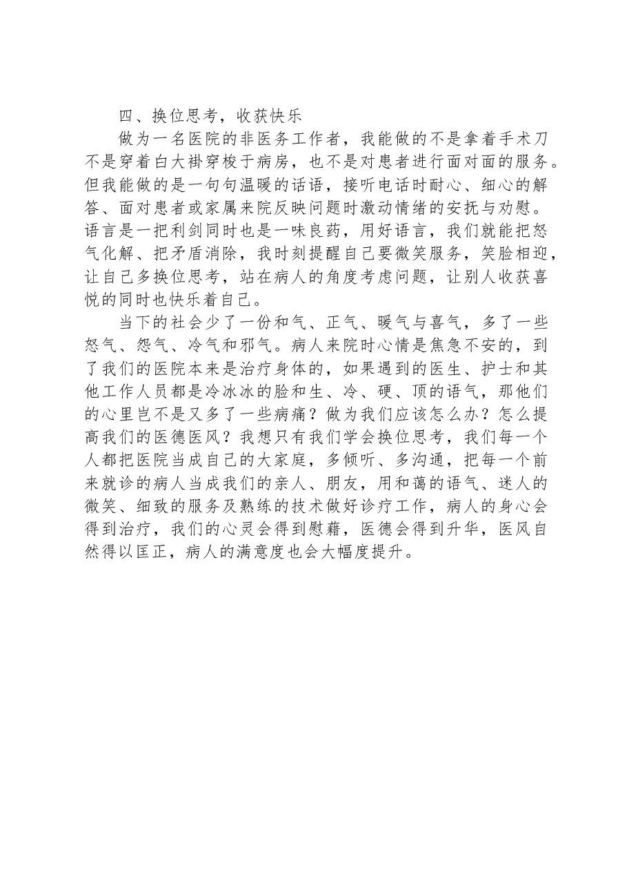 政工科主任、高级经济师参加医德医风培训班心得体会.docx,第3页预览