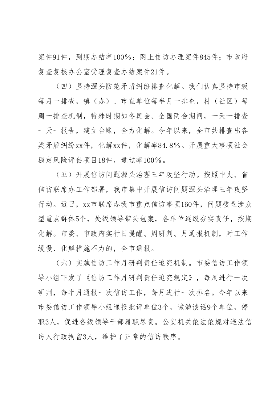 2023年度上半年信访工作总结.docx,第4页预览