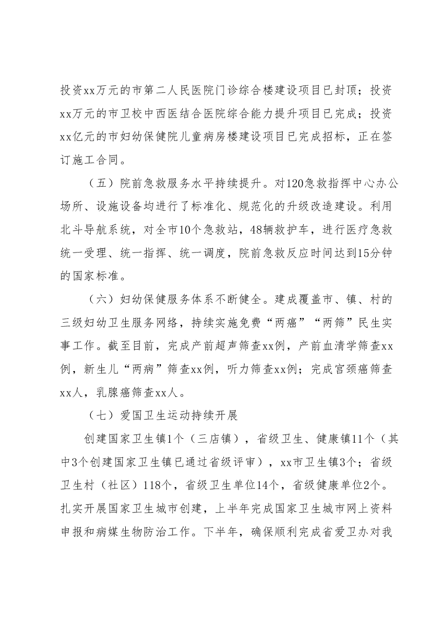 xx市卫健委2023年上半年工作总结及下半年工作计划.docx,第4页预览