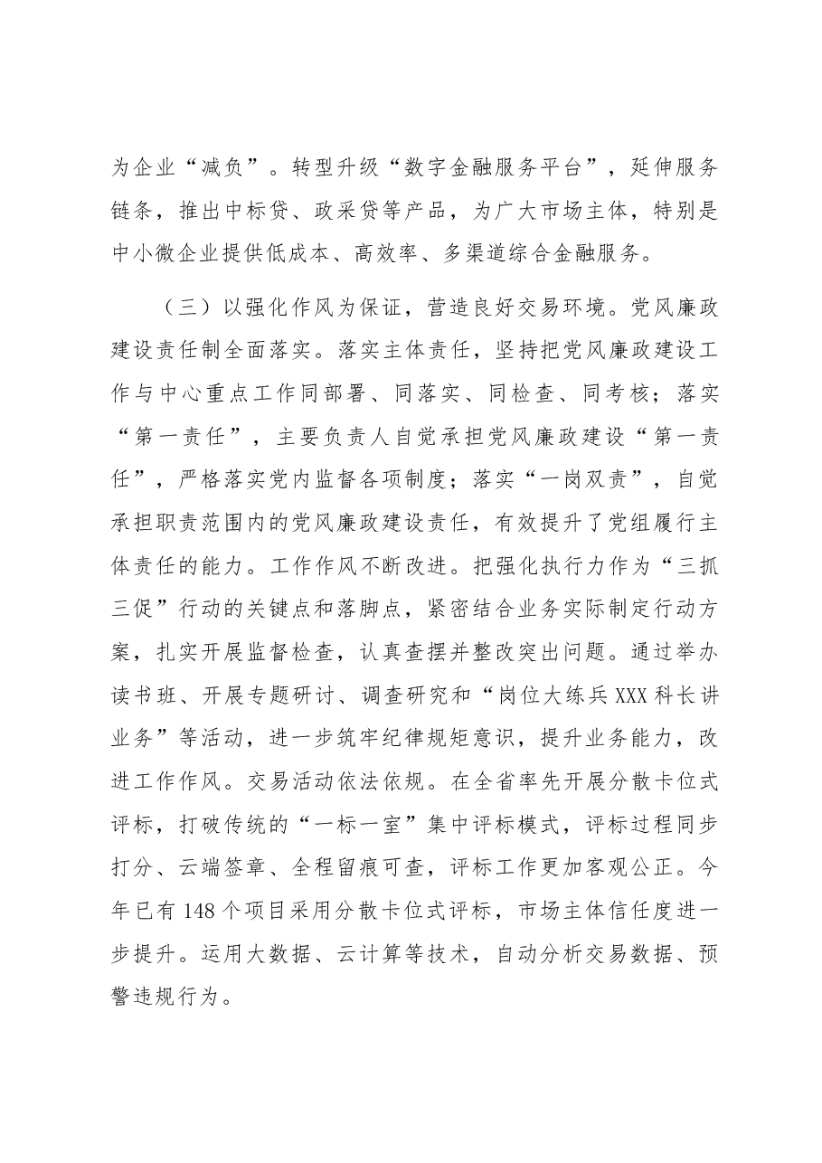 公共资源交易半年总结.docx,第4页预览