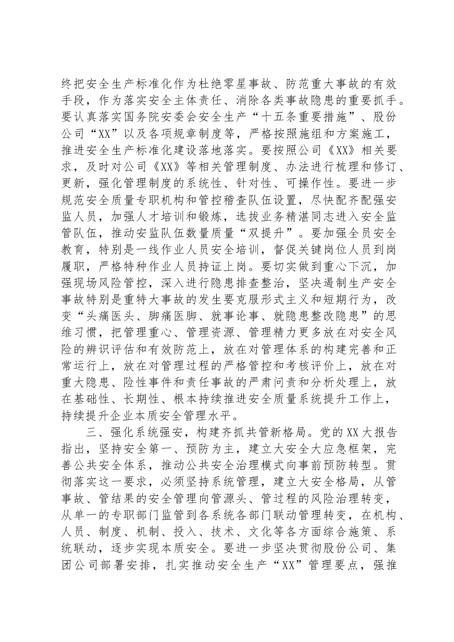 在公司推进安全质量管理系统提升工作会上的发言.docx,第2页预览