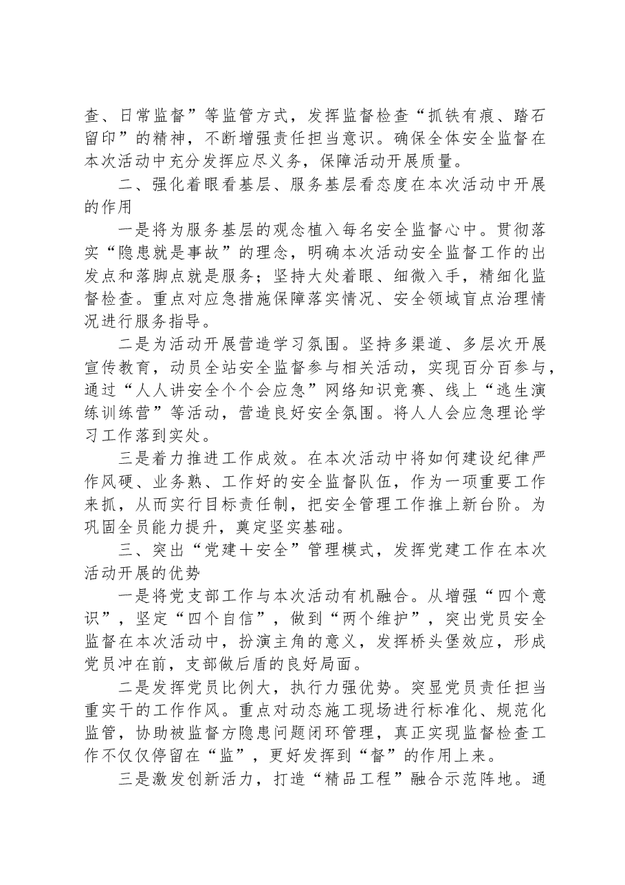 2023年安全生产月心得体会.docx,第2页预览