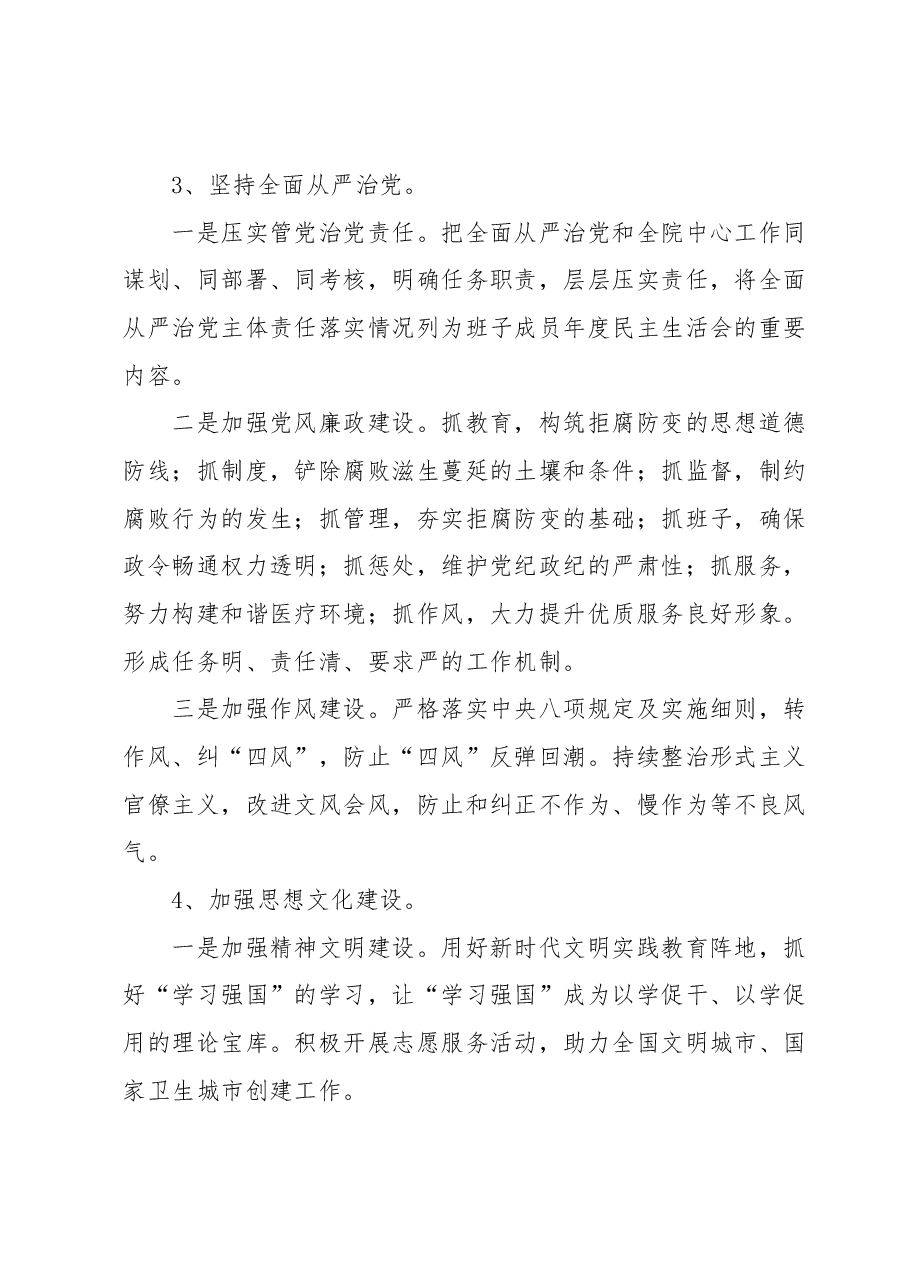 xx市中医院2023年上半年工作总结及下半年工作计划.docx,第3页预览