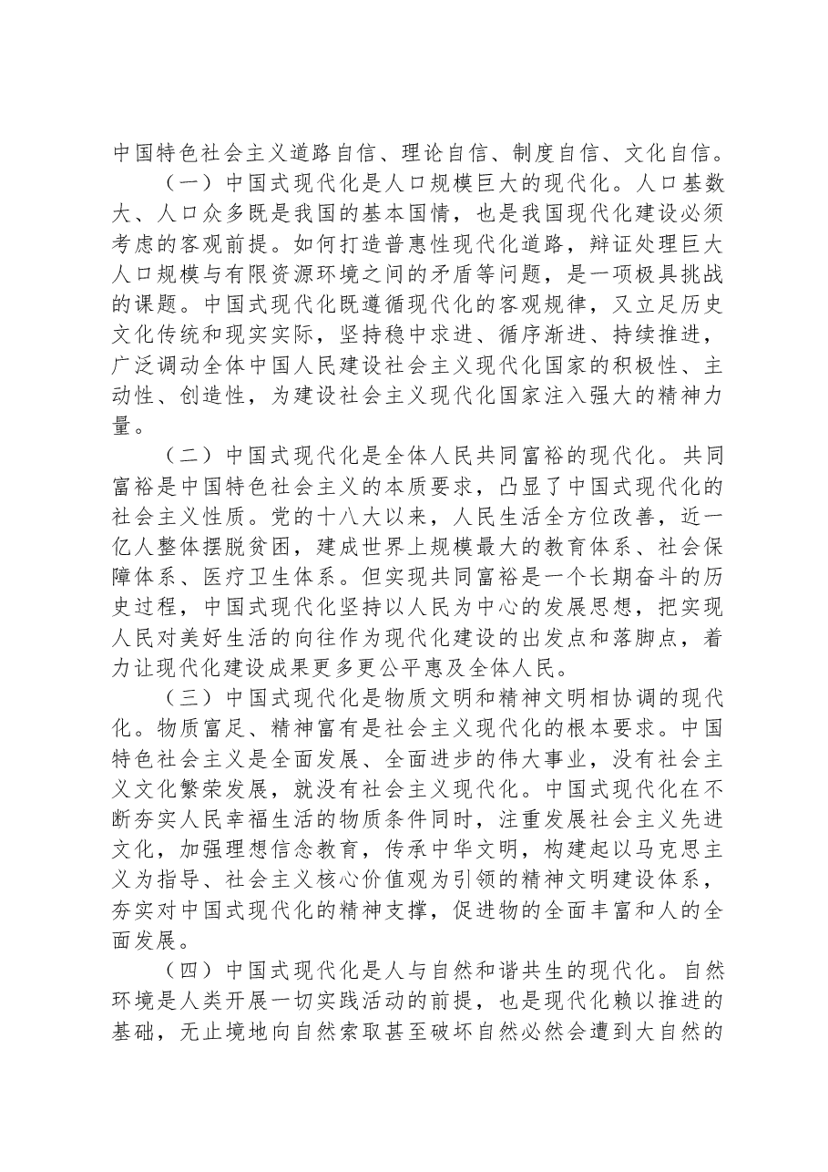 党课讲稿:中国式现代化是实现国家富强、+民族复兴、人民幸福的光明大道.docx,第3页预览