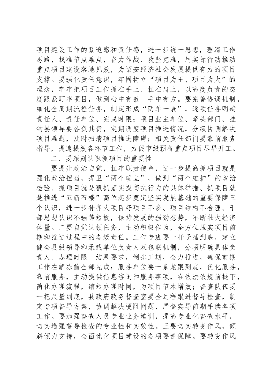 县委书记在县2023年重点项目前期预备项目工作推进会上的讲话.docx,第2页预览
