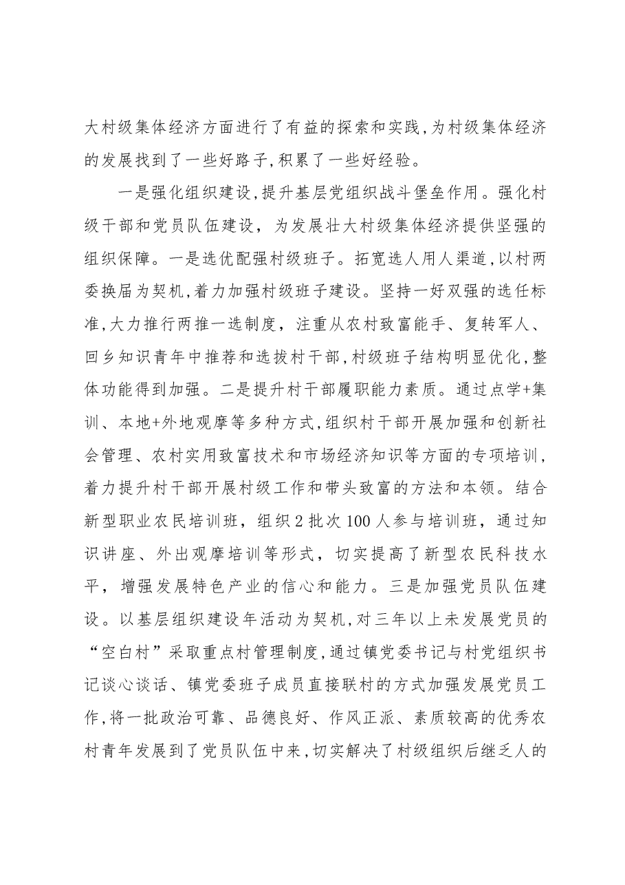 灵城镇村级集体经济发展工作总结.docx,第2页预览