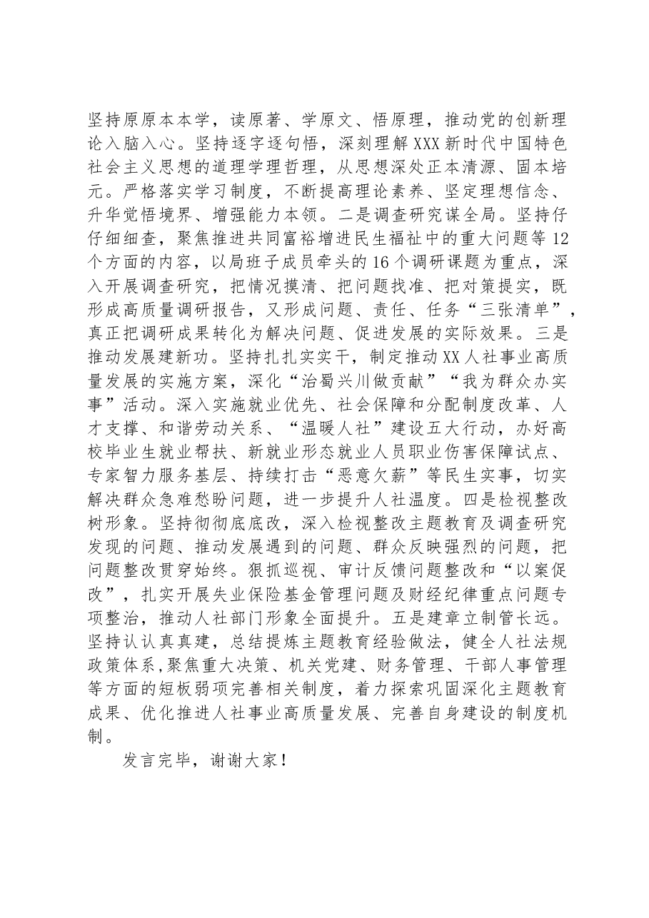 在人社局党组理论学习中心组专题研讨交流会上的发言材料.docx,第3页预览