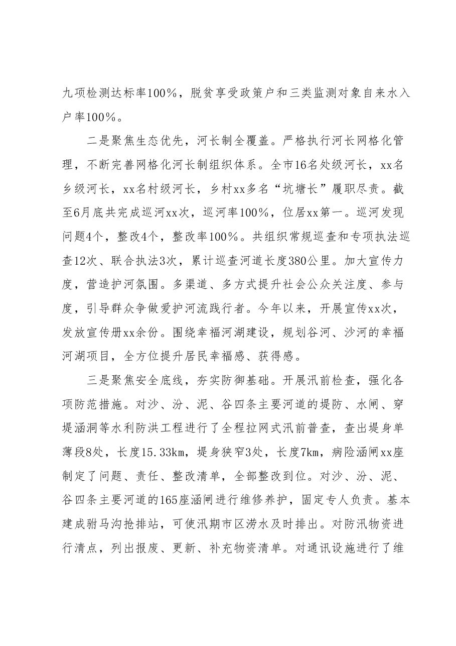 xx市水利局 2023年上半年工作总结及下半年工作计划.docx,第2页预览