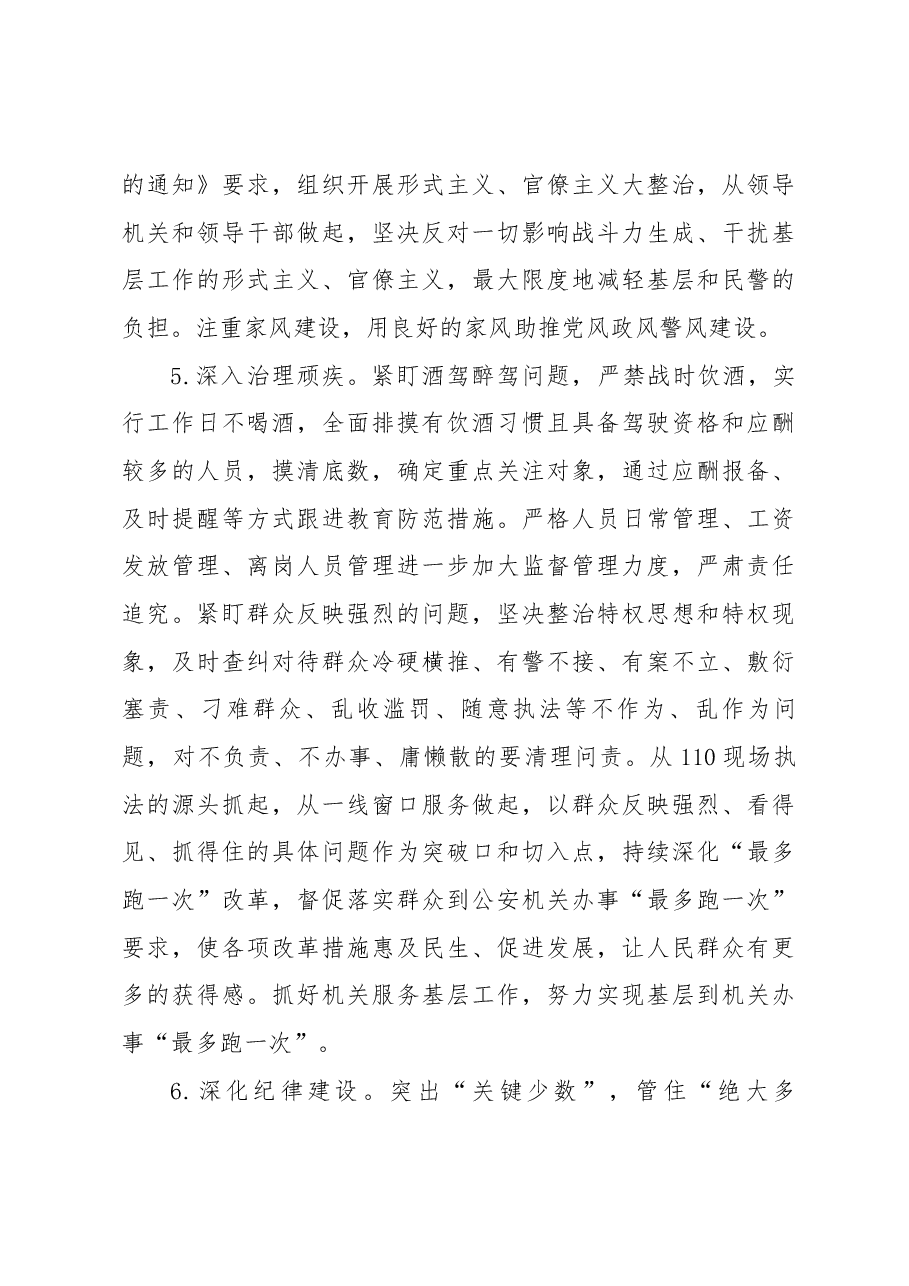 公安局党风廉政建设工作总结.docx,第4页预览