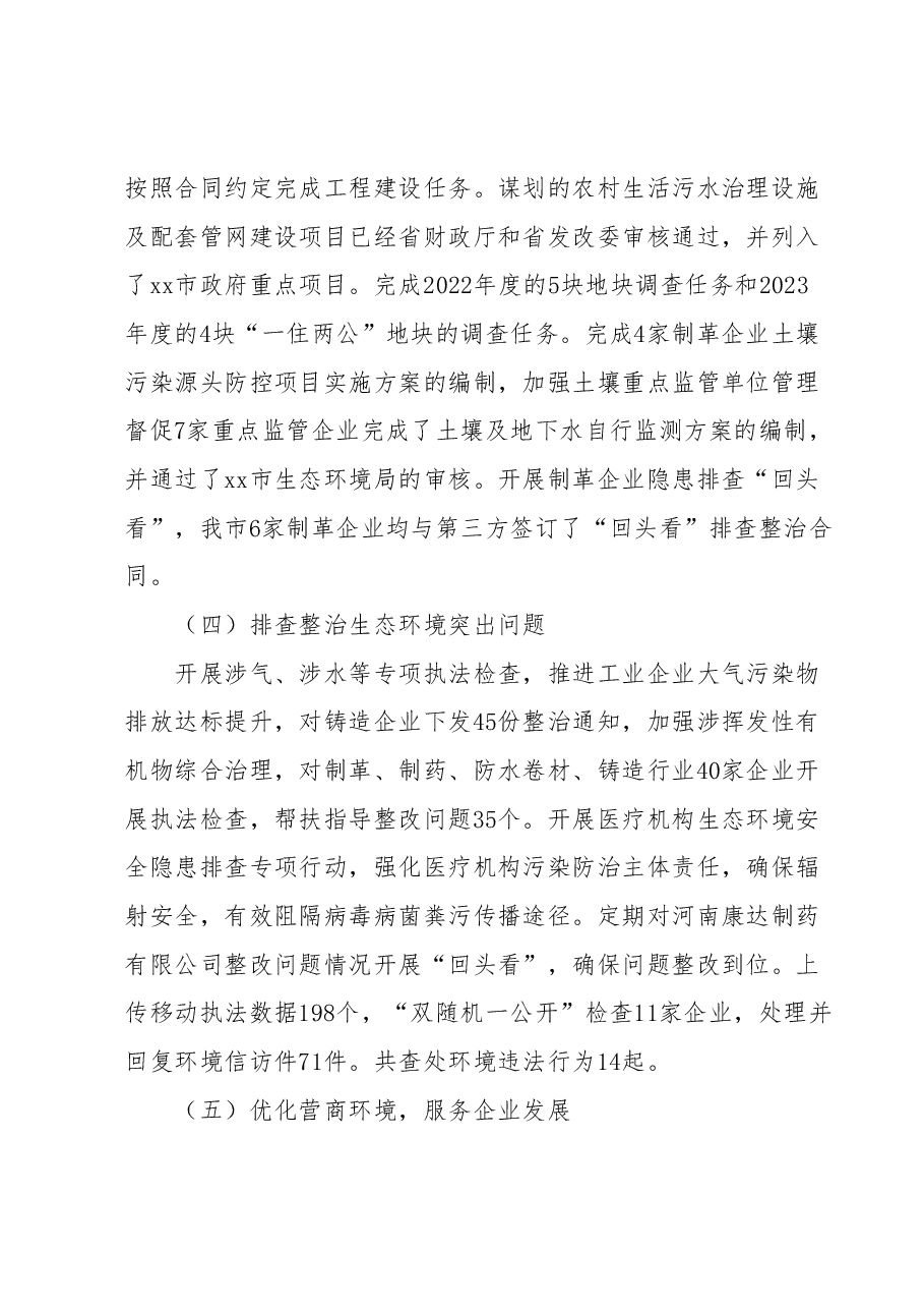 xx市生态环境局xx分局 2023年上半年工作总结及下半年工作计划.docx,第3页预览