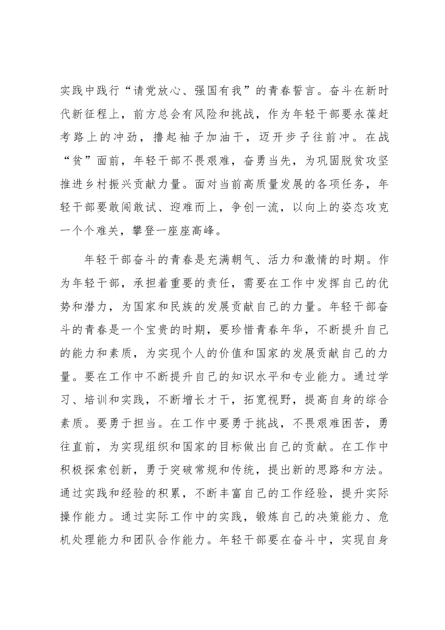 交流发言:奋斗正青春 建功新征程.docx,第3页预览