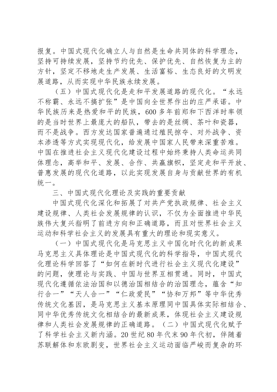 党课讲稿:中国式现代化是实现国家富强、+民族复兴、人民幸福的光明大道.docx,第4页预览
