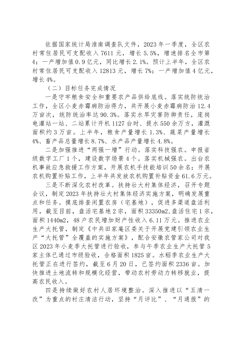 （7篇）2023年上半年工作总结及下半年工作谋划汇编.docx，第2页预览