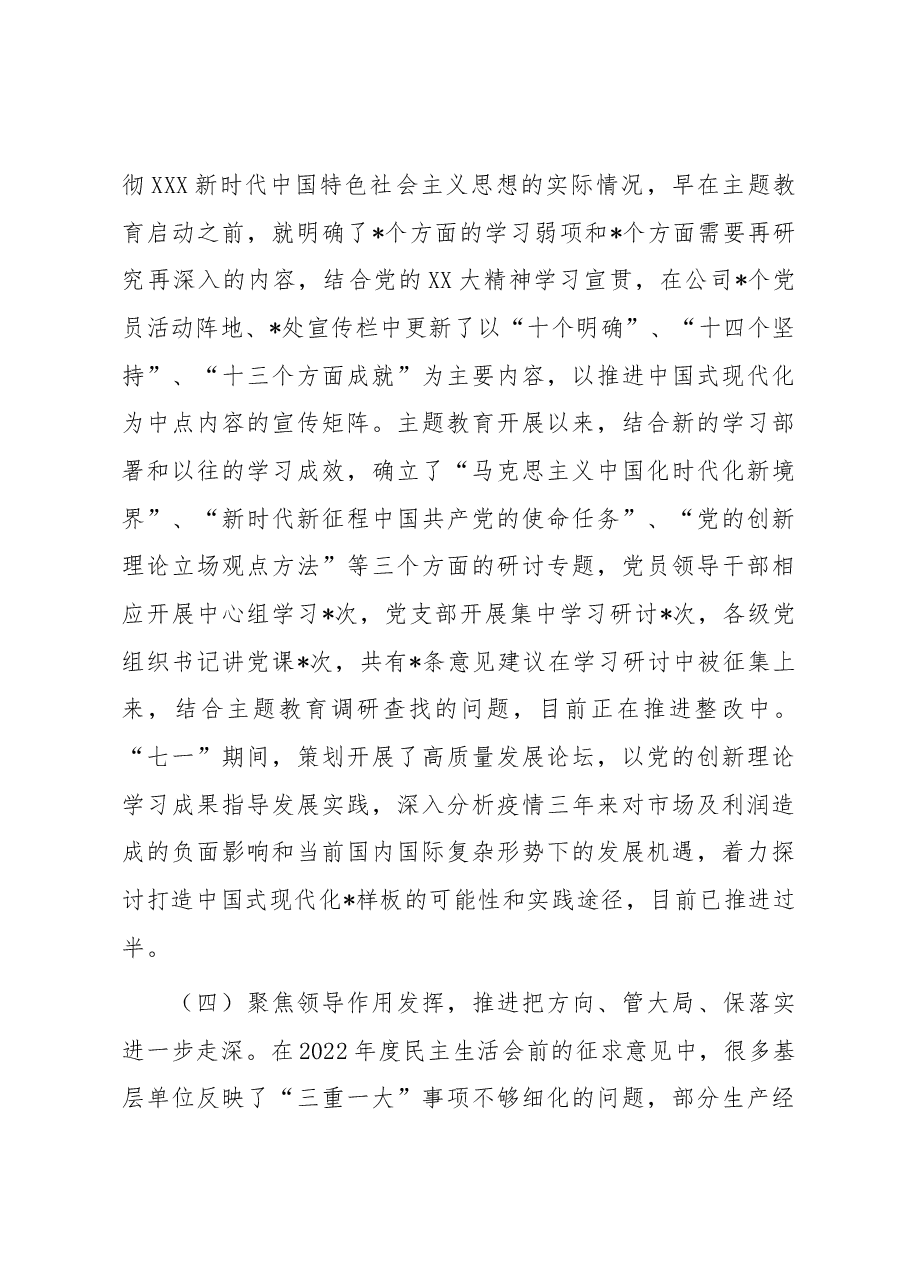 国企2023年上半年全面从严治党工作总结.docx,第3页预览