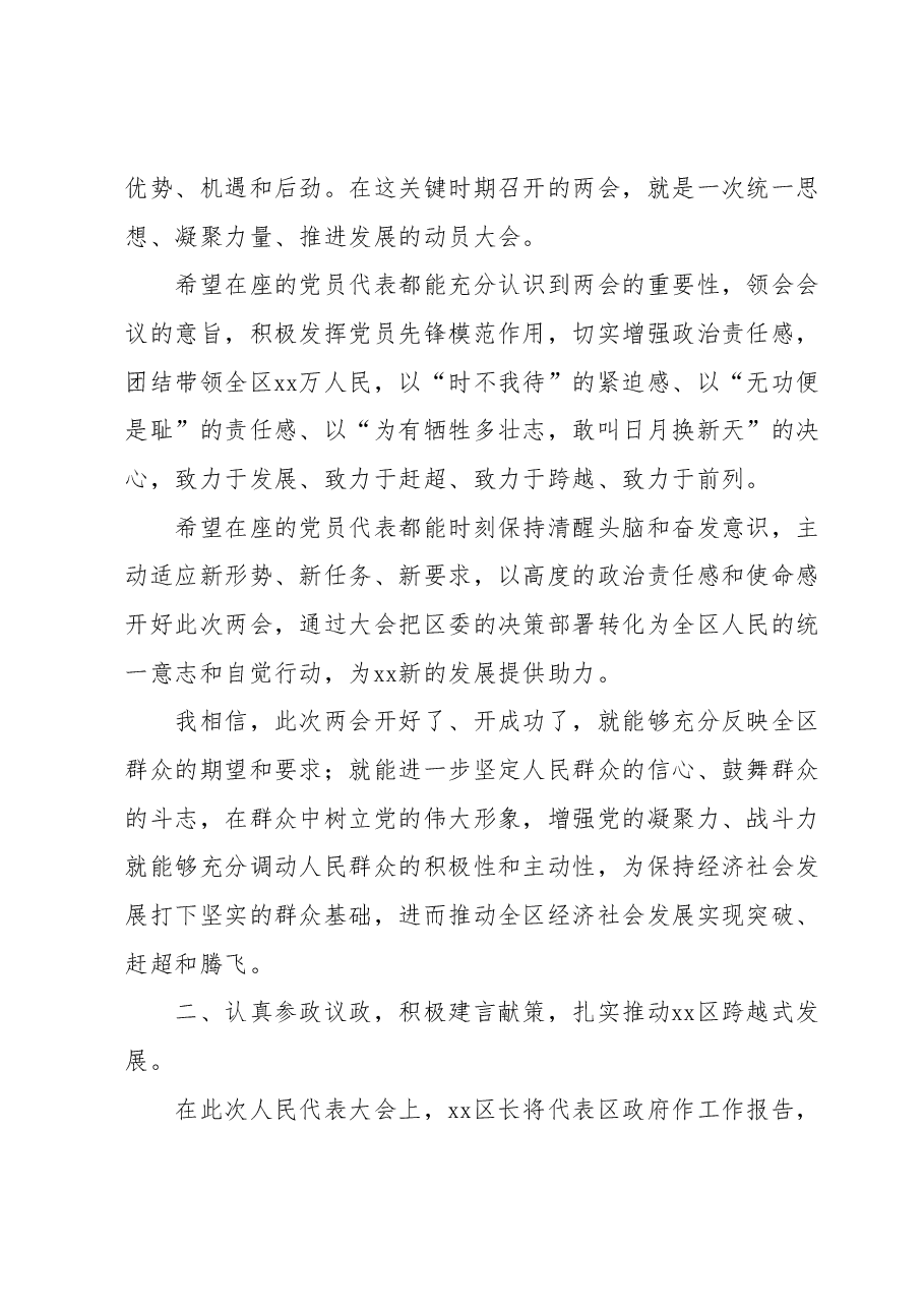党员大会讲话稿.docx,第3页预览