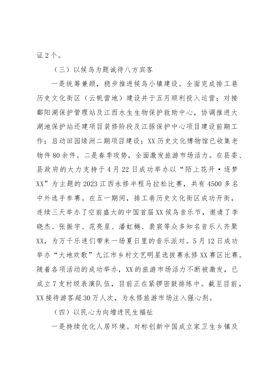 （13篇）2023年上半年乡镇工作总结汇编.docx，第4页预览