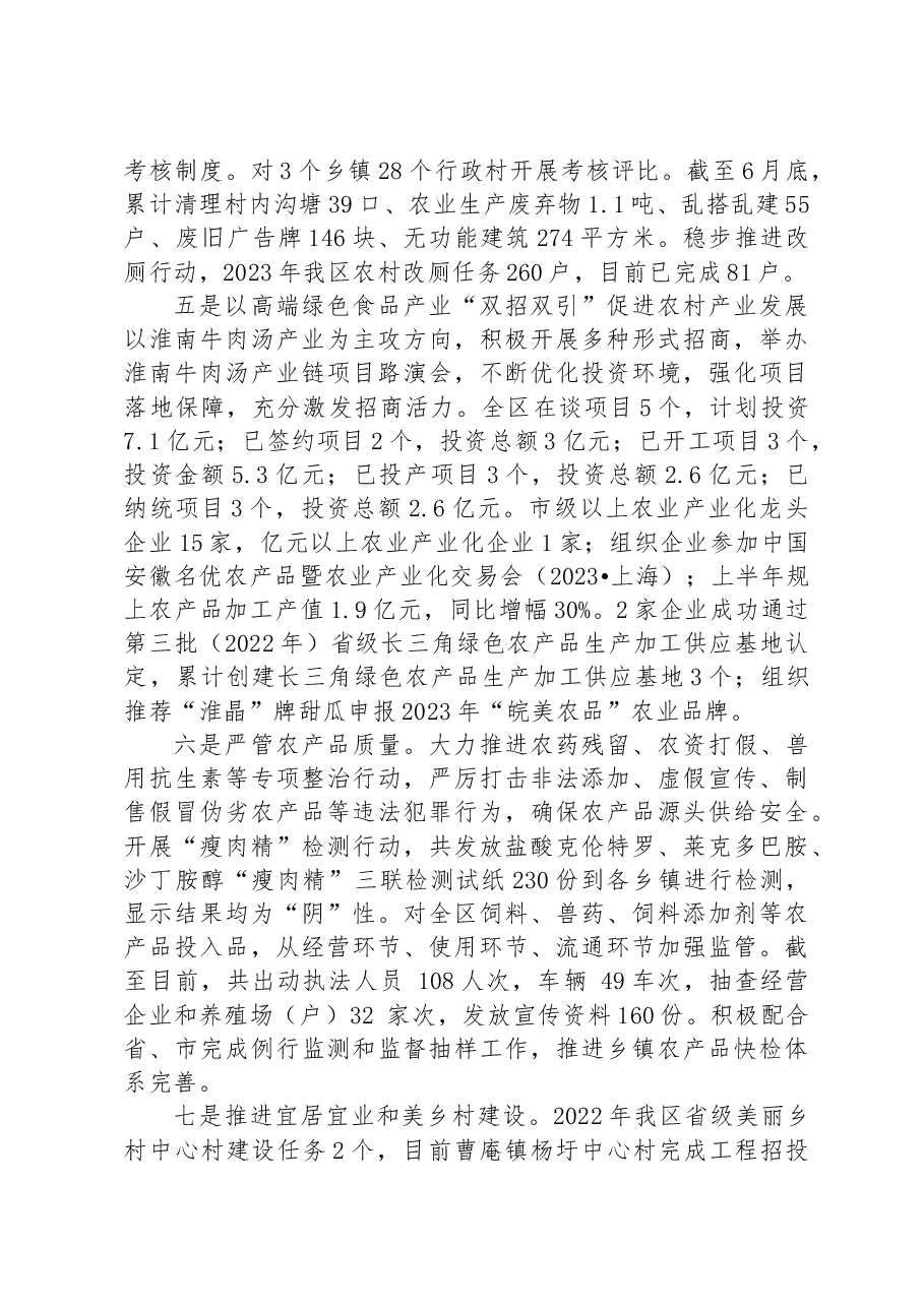 （7篇）2023年上半年工作总结及下半年工作谋划汇编.docx，第3页预览