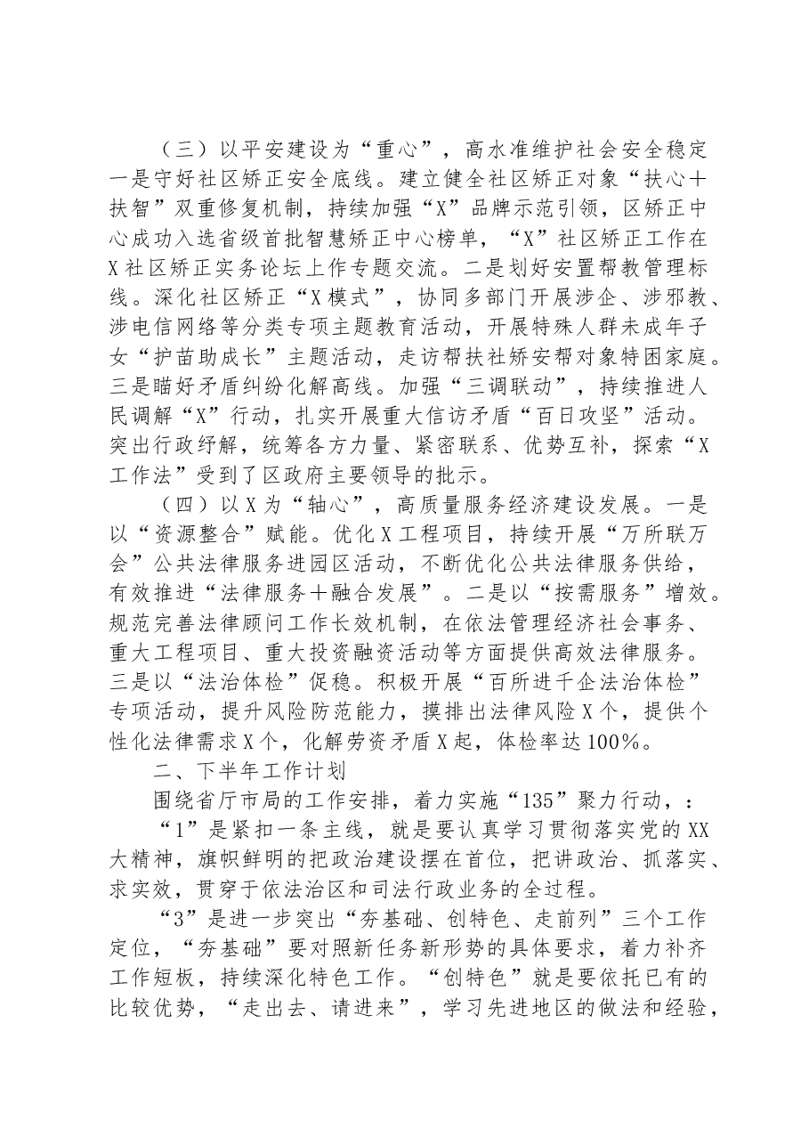 司法行政工作2023年上半年工作总结及下半年工作计划.docx,第2页预览