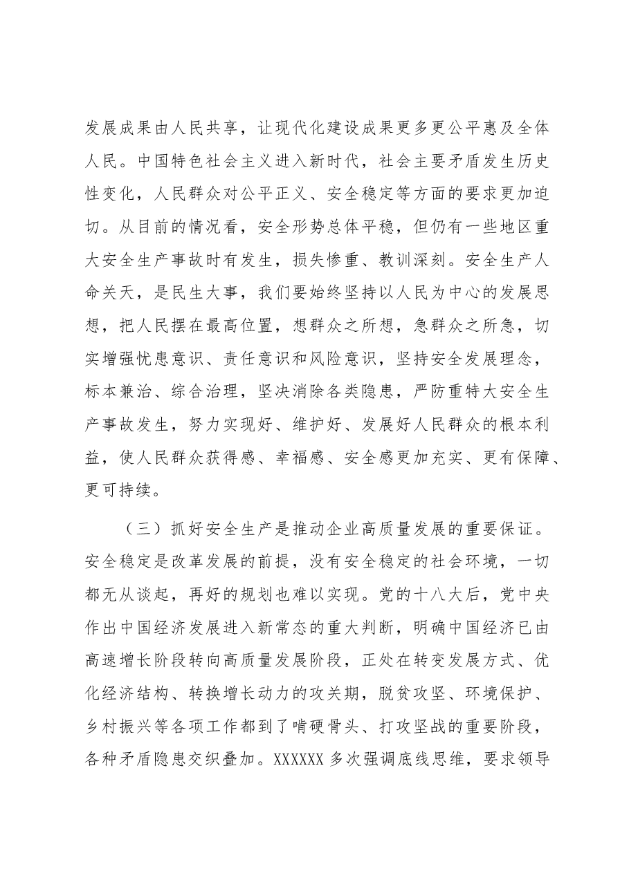党委书记党课:坚决扛起安全责任 坚决守牢安全底线.docx,第3页预览