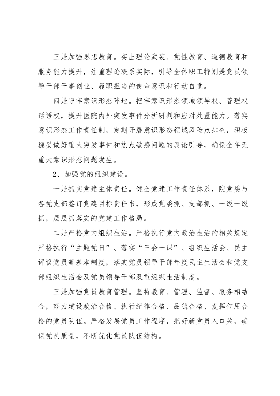 xx市中医院2023年上半年工作总结及下半年工作计划.docx,第2页预览
